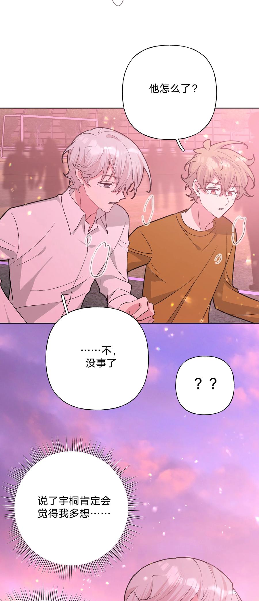 别对我表白 114 有缘再说 第45页