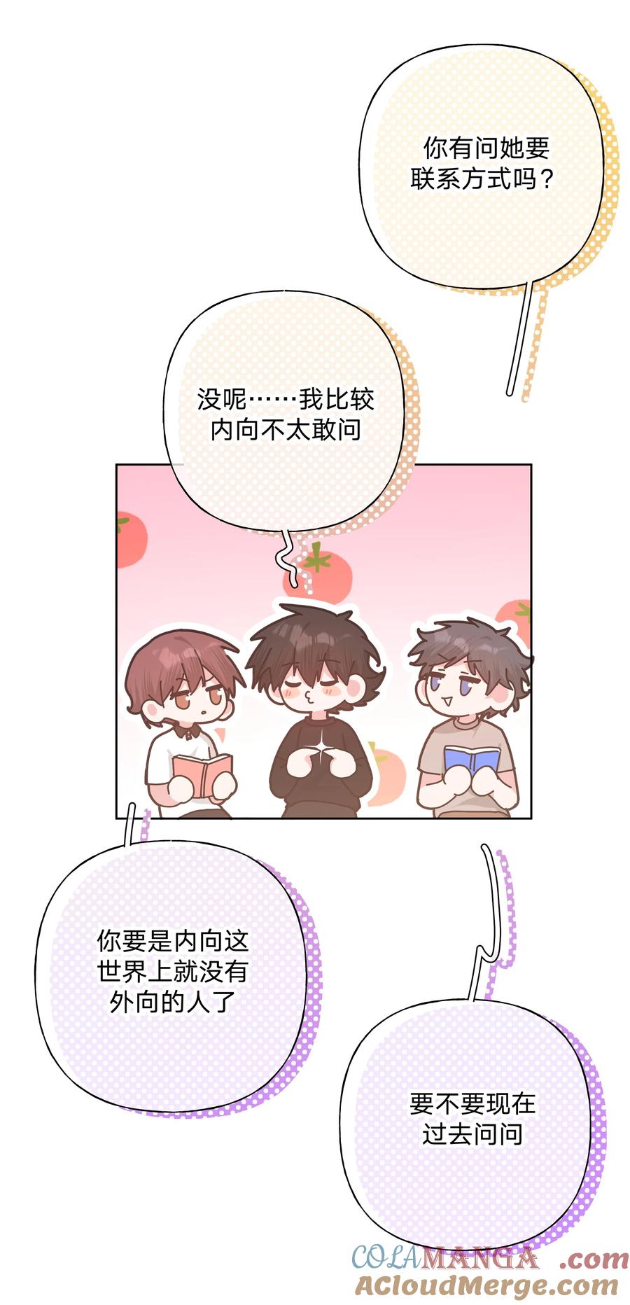 别对我表白 114 有缘再说 第31页