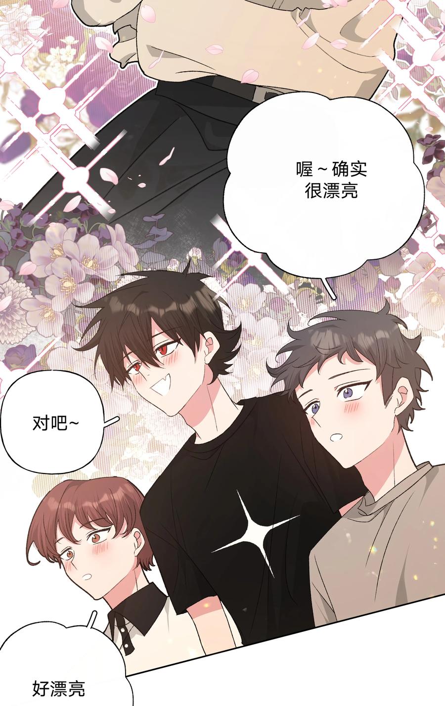 别对我表白 114 有缘再说 第29页