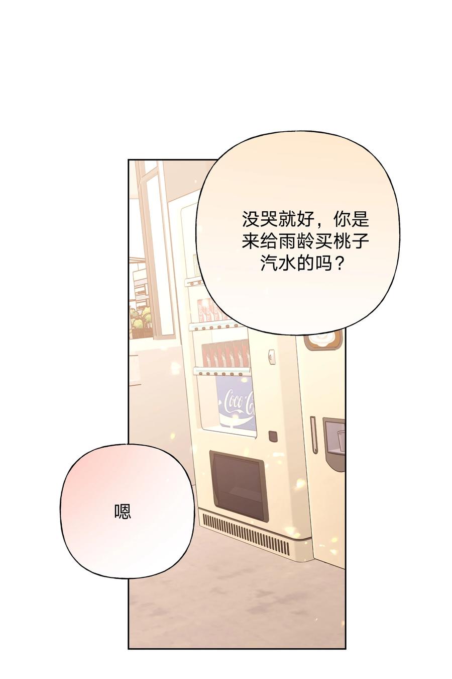 别对我表白 114 有缘再说 第5页