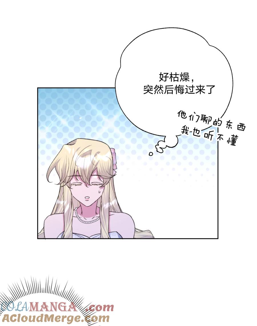 别对我表白 115 好久不见 第34页