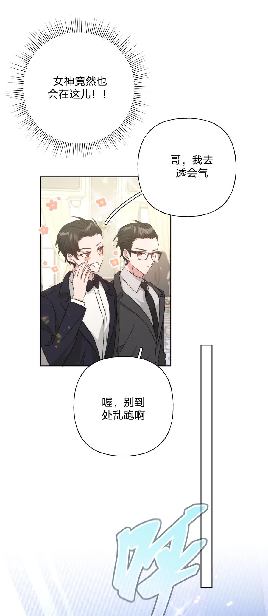 别对我表白 115 好久不见 第32页