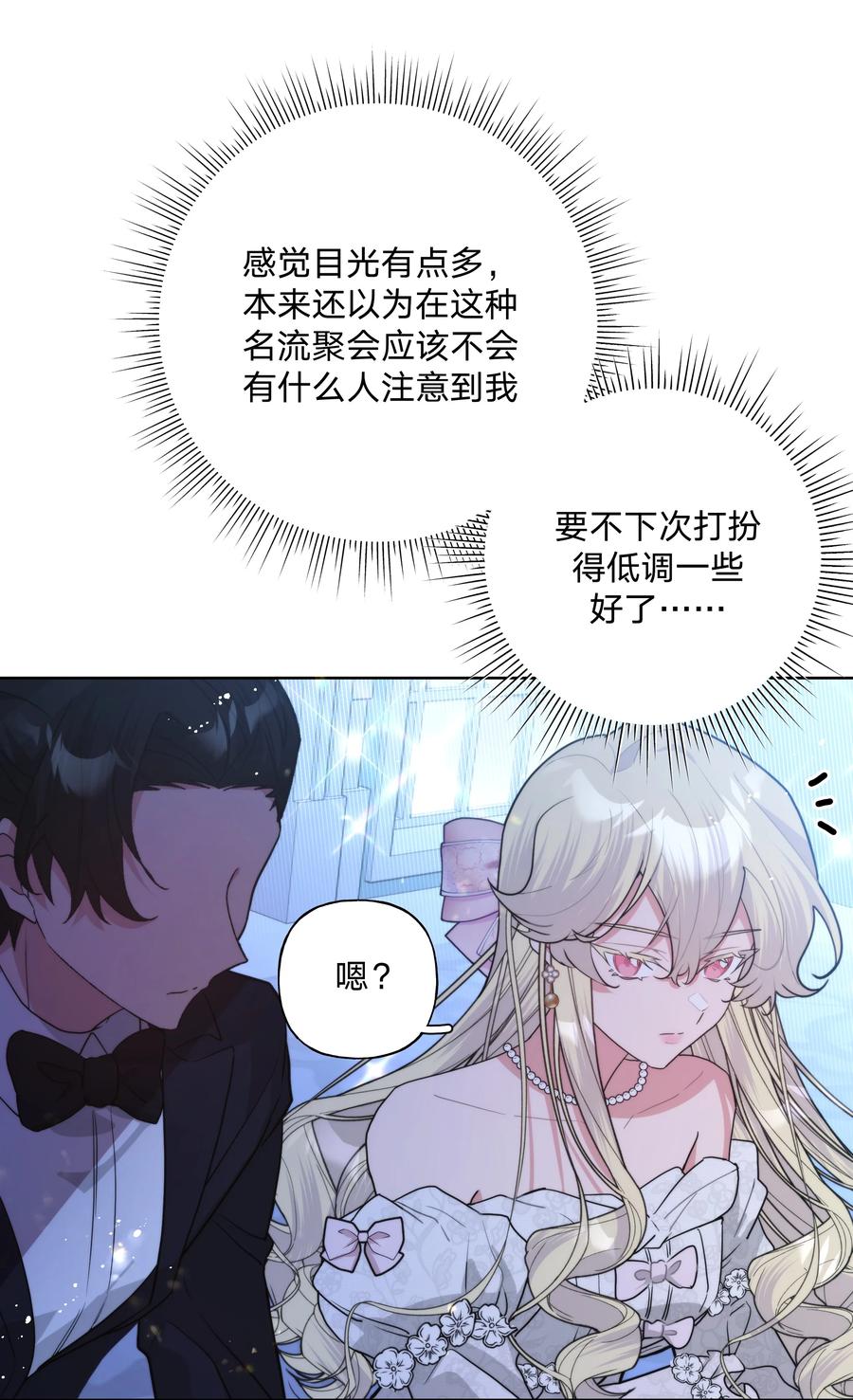 别对我表白 115 好久不见 第38页