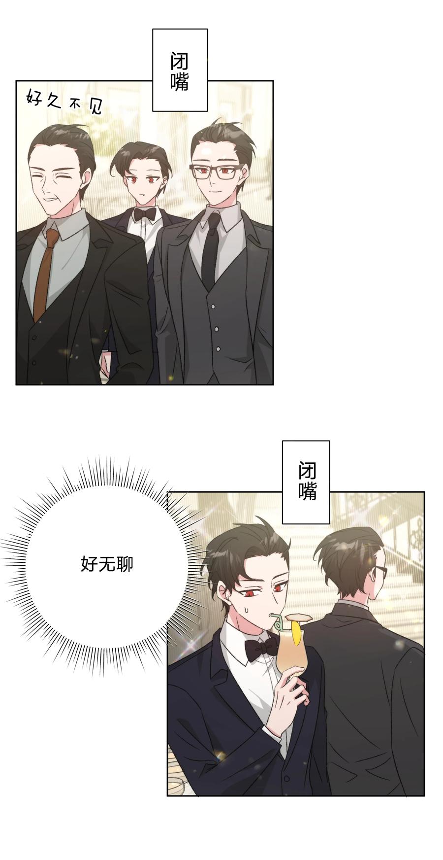 别对我表白 115 好久不见 第29页