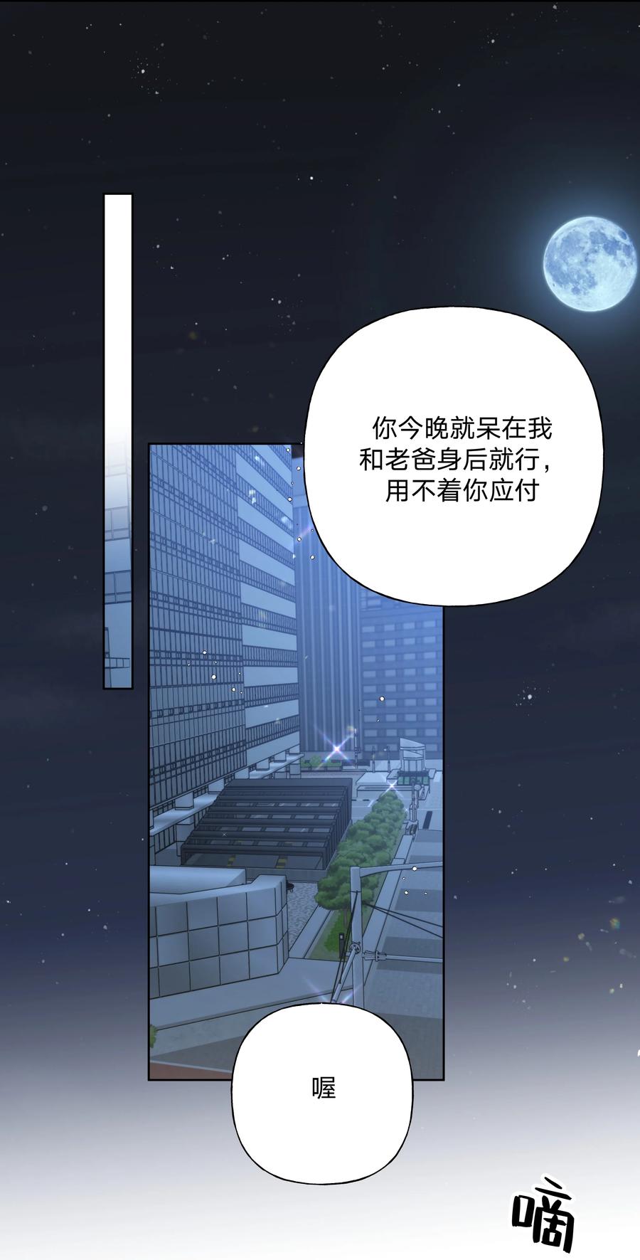 别对我表白 115 好久不见 第24页