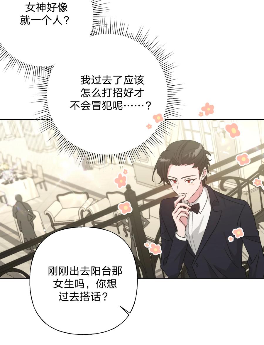 别对我表白 115 好久不见 第35页