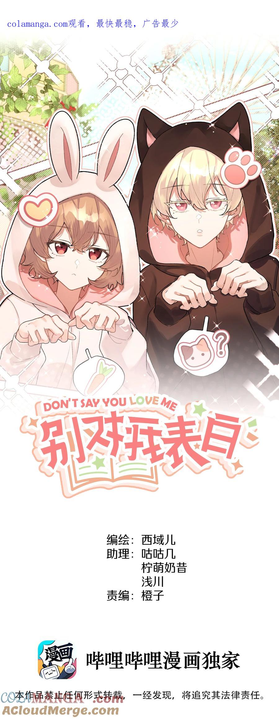 别对我表白 116 姓氏不一样 第1页