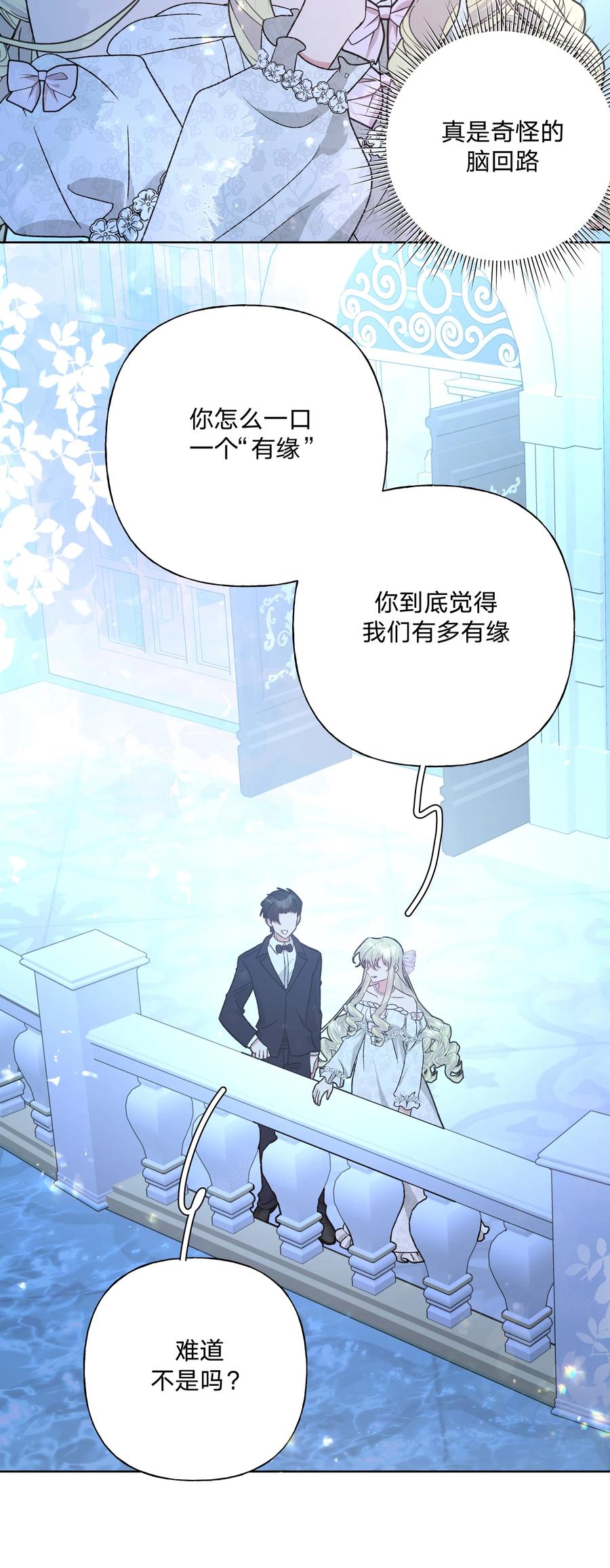 别对我表白 116 姓氏不一样 第24页