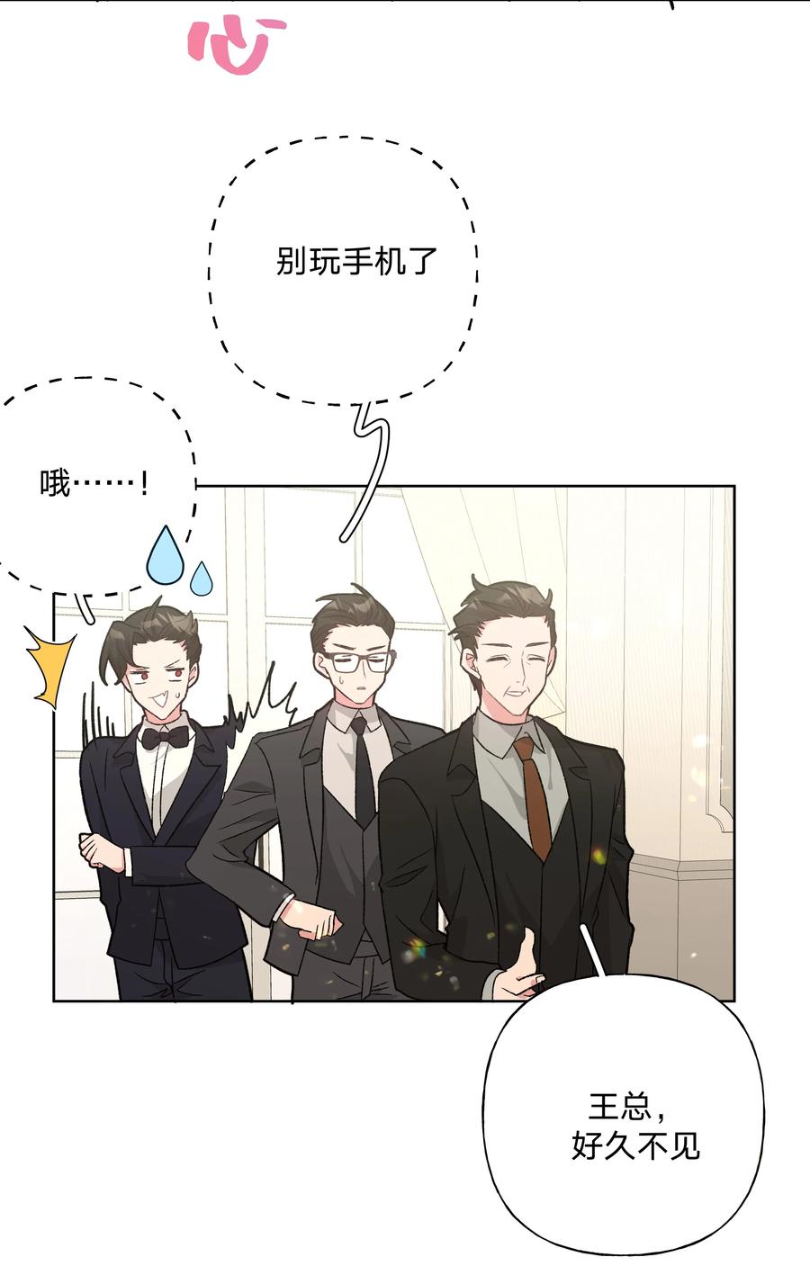别对我表白 116 姓氏不一样 第30页