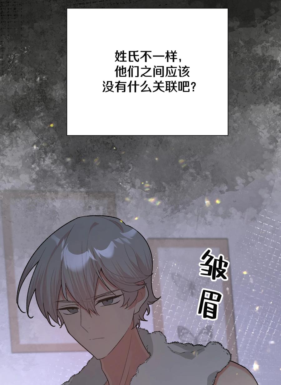 别对我表白 116 姓氏不一样 第41页