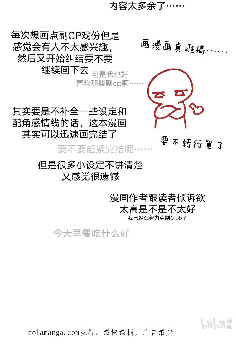 别对我表白 116 姓氏不一样 第45页