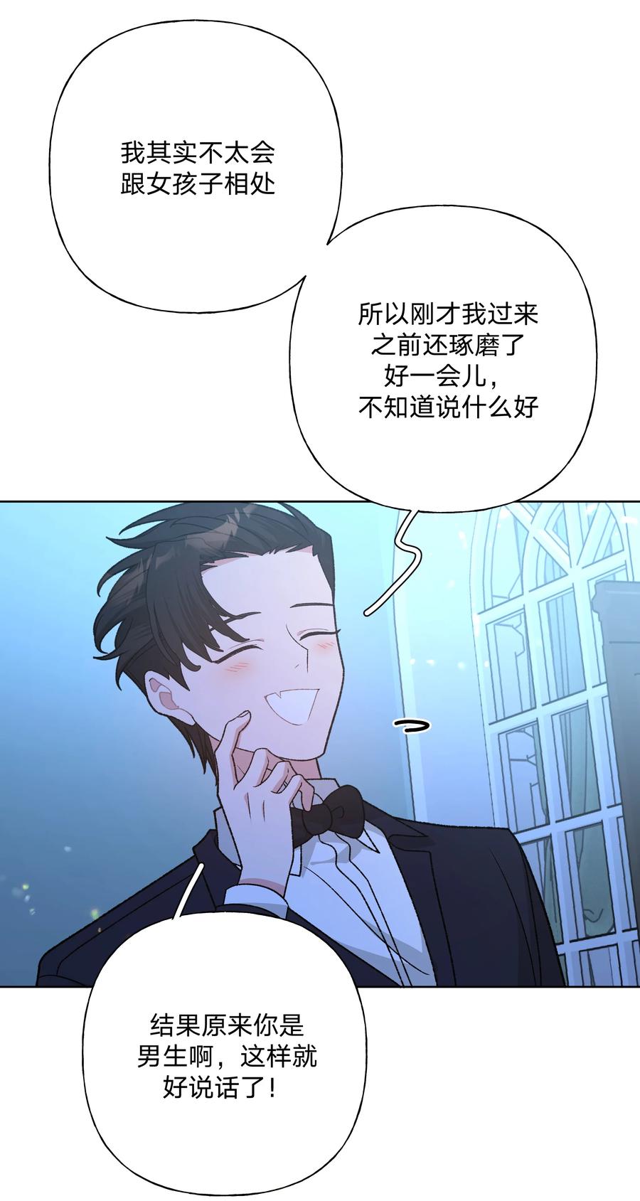 别对我表白 116 姓氏不一样 第17页