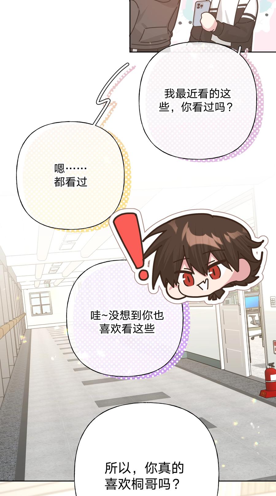 别对我表白 117 我帮你约他 第36页