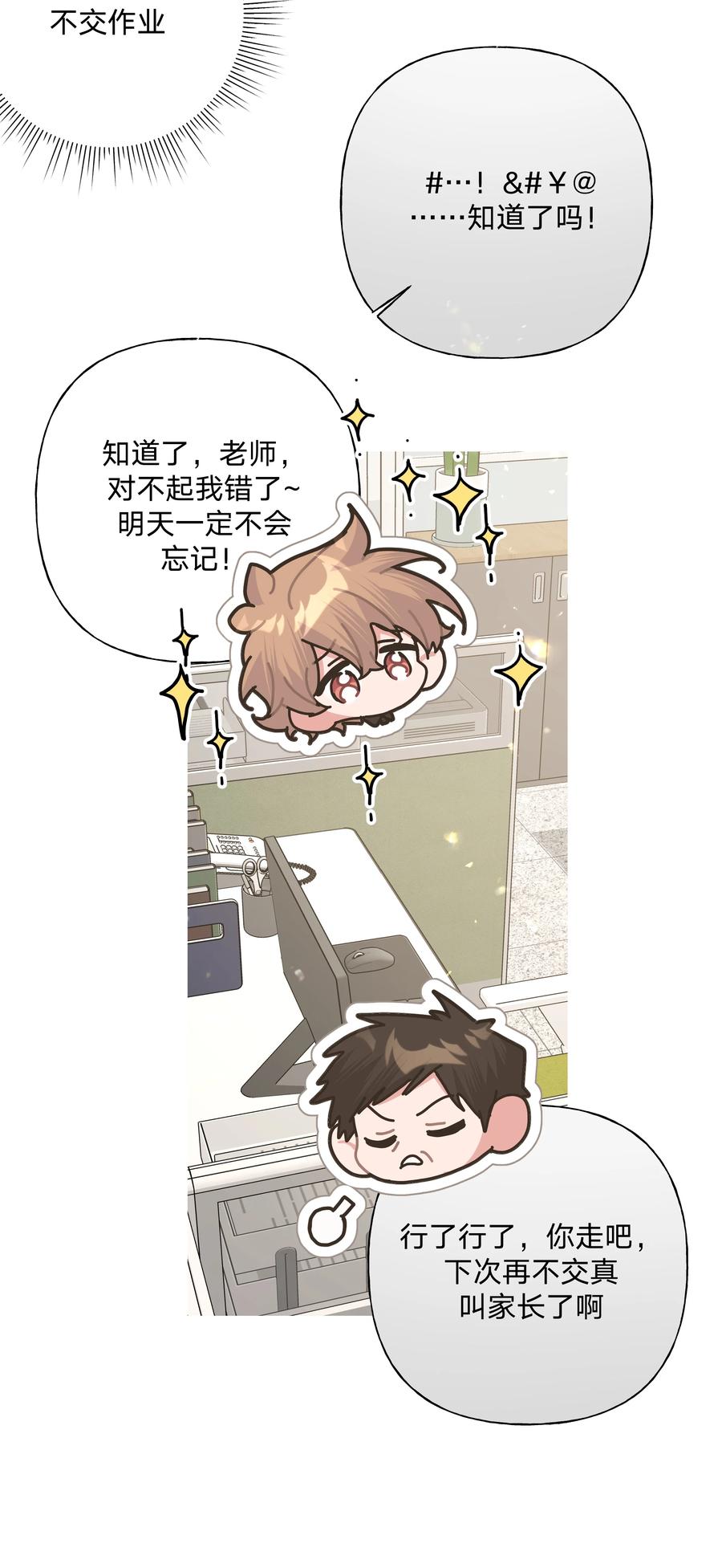 别对我表白 117 我帮你约他 第20页