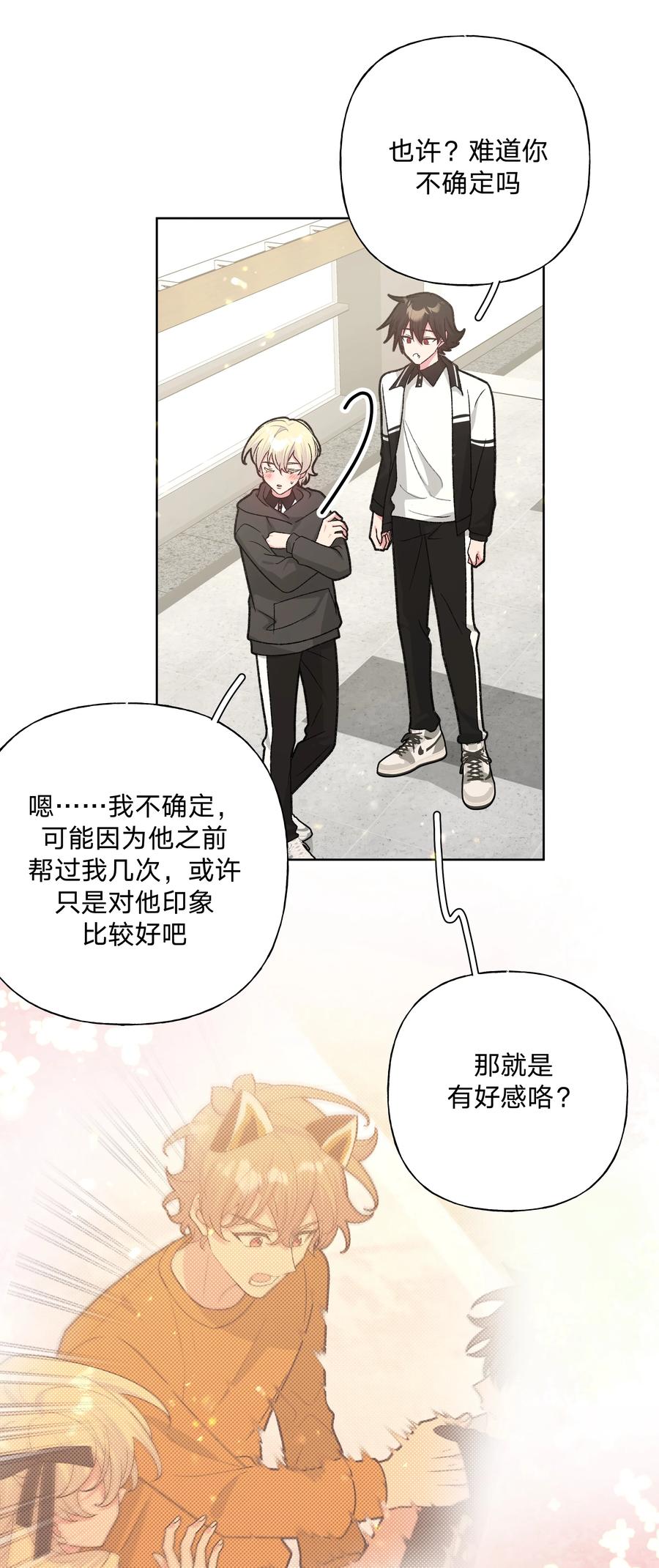 别对我表白 117 我帮你约他 第39页