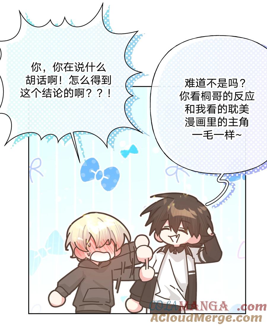别对我表白 117 我帮你约他 第34页