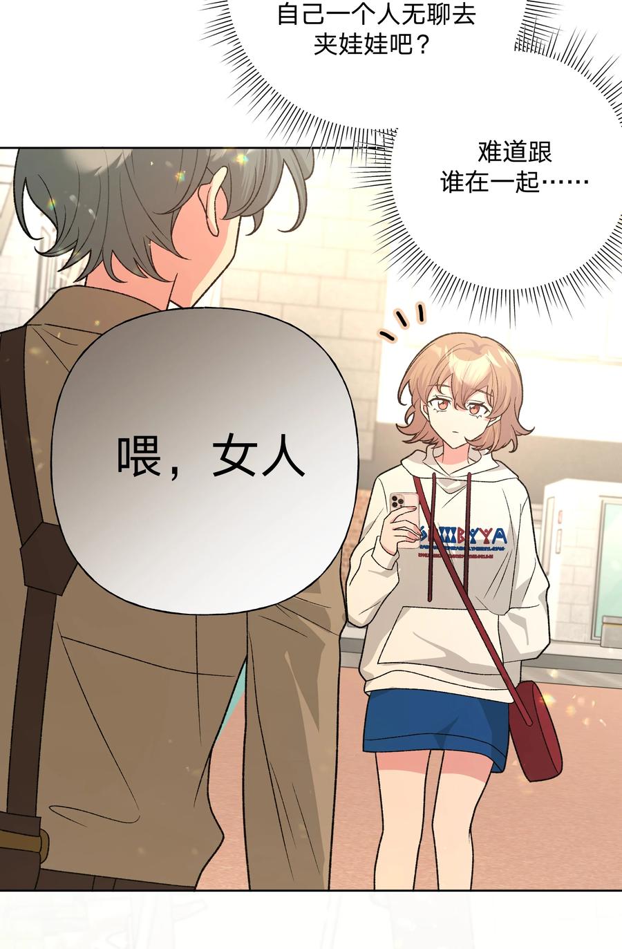 别对我表白 118 来玩儿来玩儿 第28页