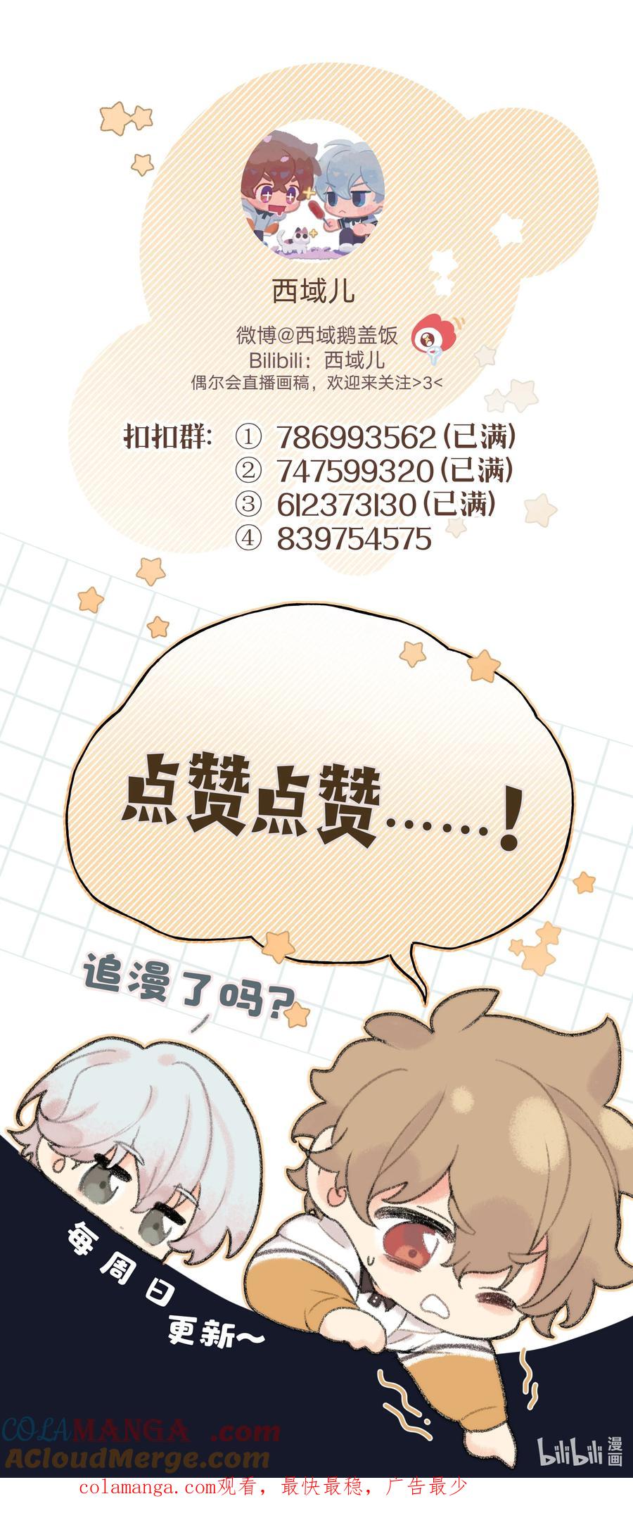 别对我表白 118 来玩儿来玩儿 第32页