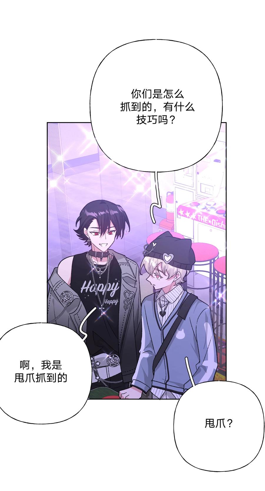别对我表白 118 来玩儿来玩儿 第21页