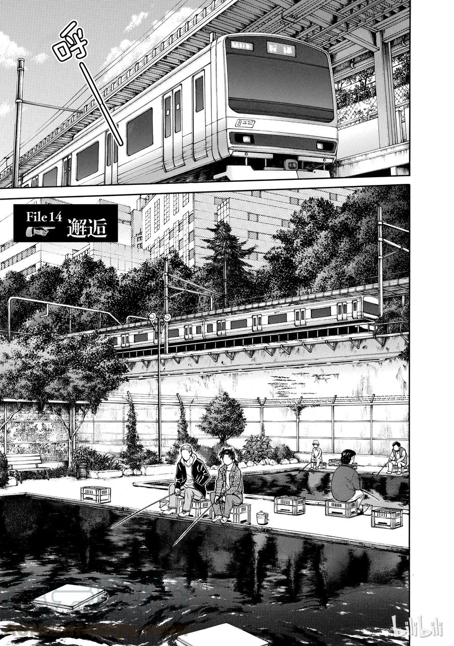 金田一37岁事件簿 - 14 - 第1张图