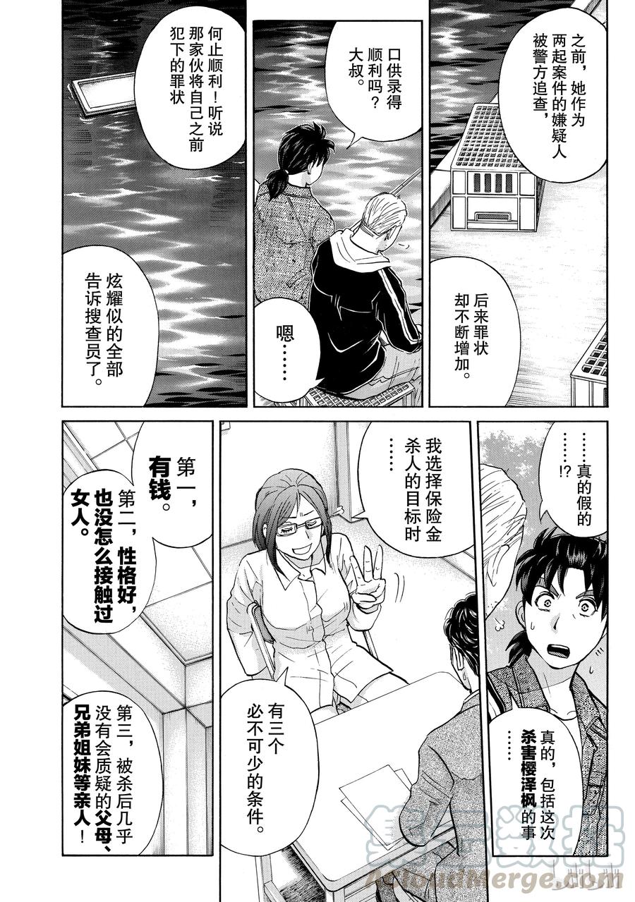 金田一37岁事件簿 - 14 - 第4张图