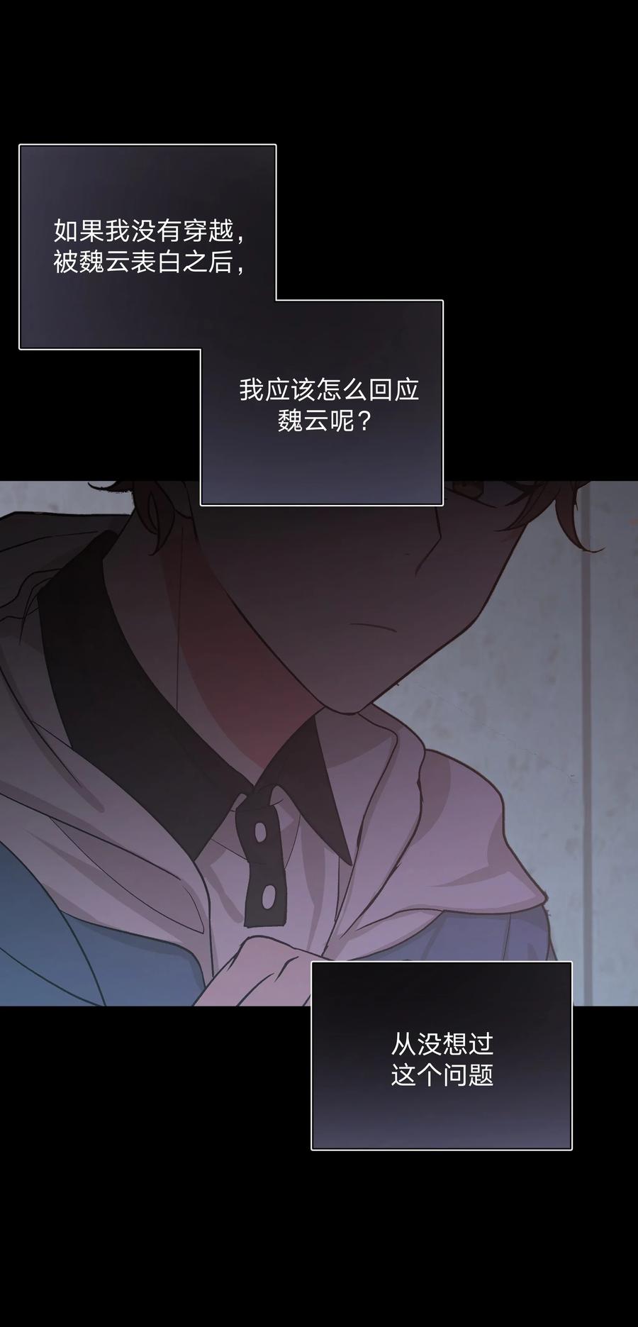 别对我表白 012 没心情 第5页