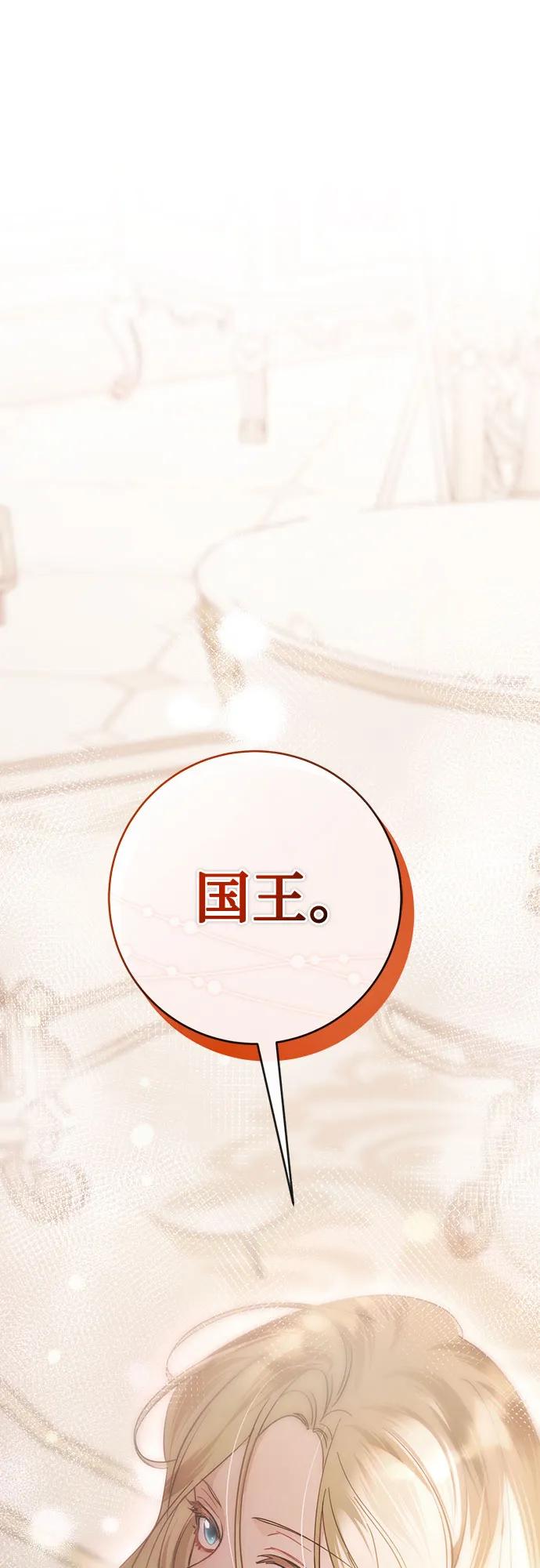 《幸存王女的微笑背后》第14话 第2页