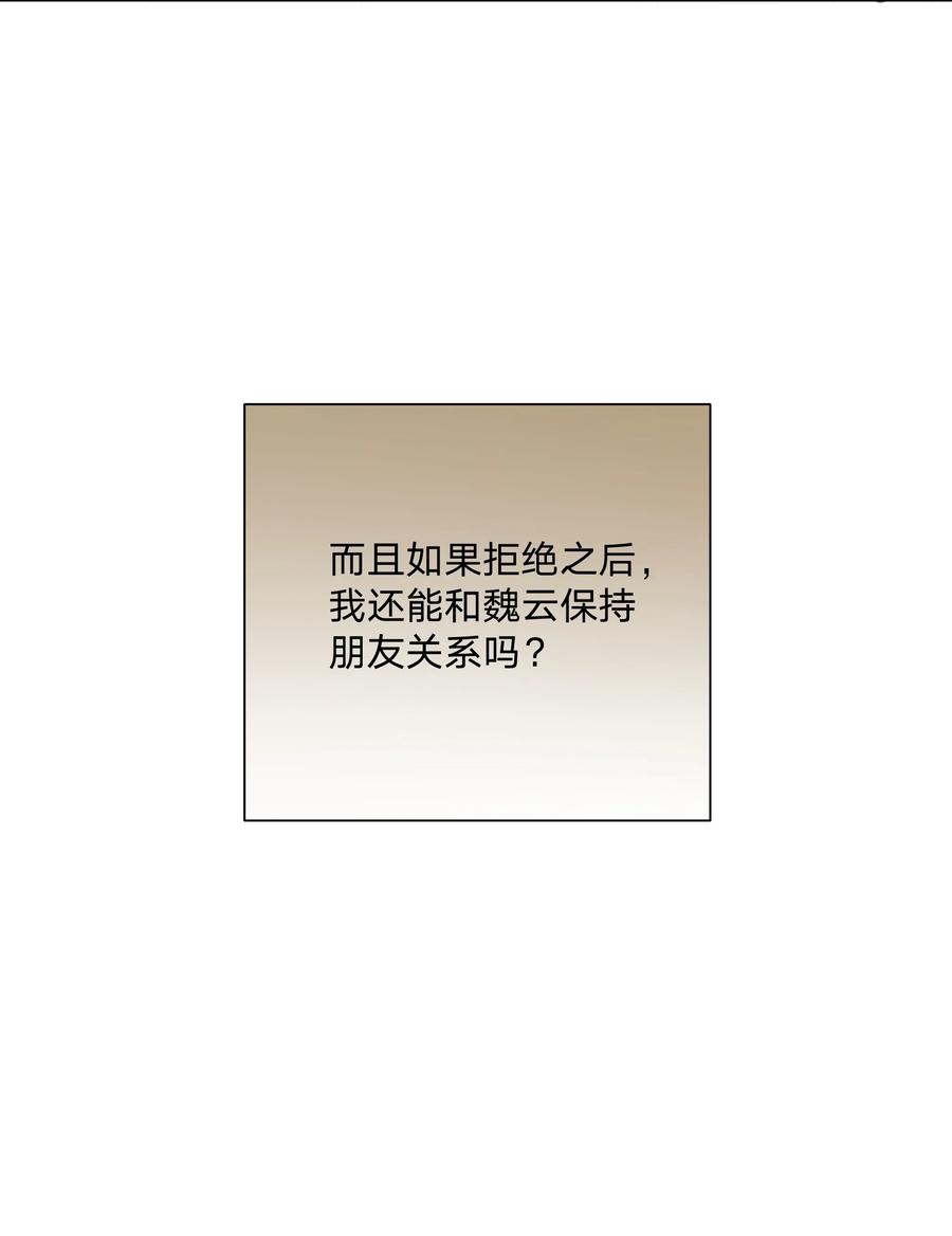 别对我表白 012 没心情 第11页
