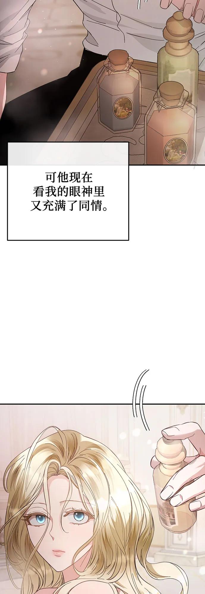 《幸存王女的微笑背后》第14话 第11页