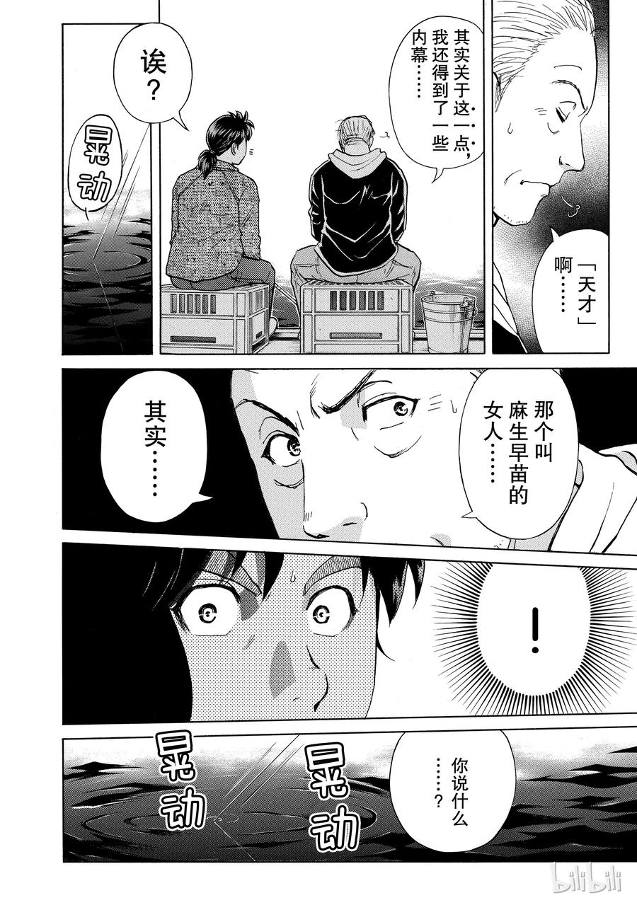 金田一37岁事件簿 - 14 - 第8张图