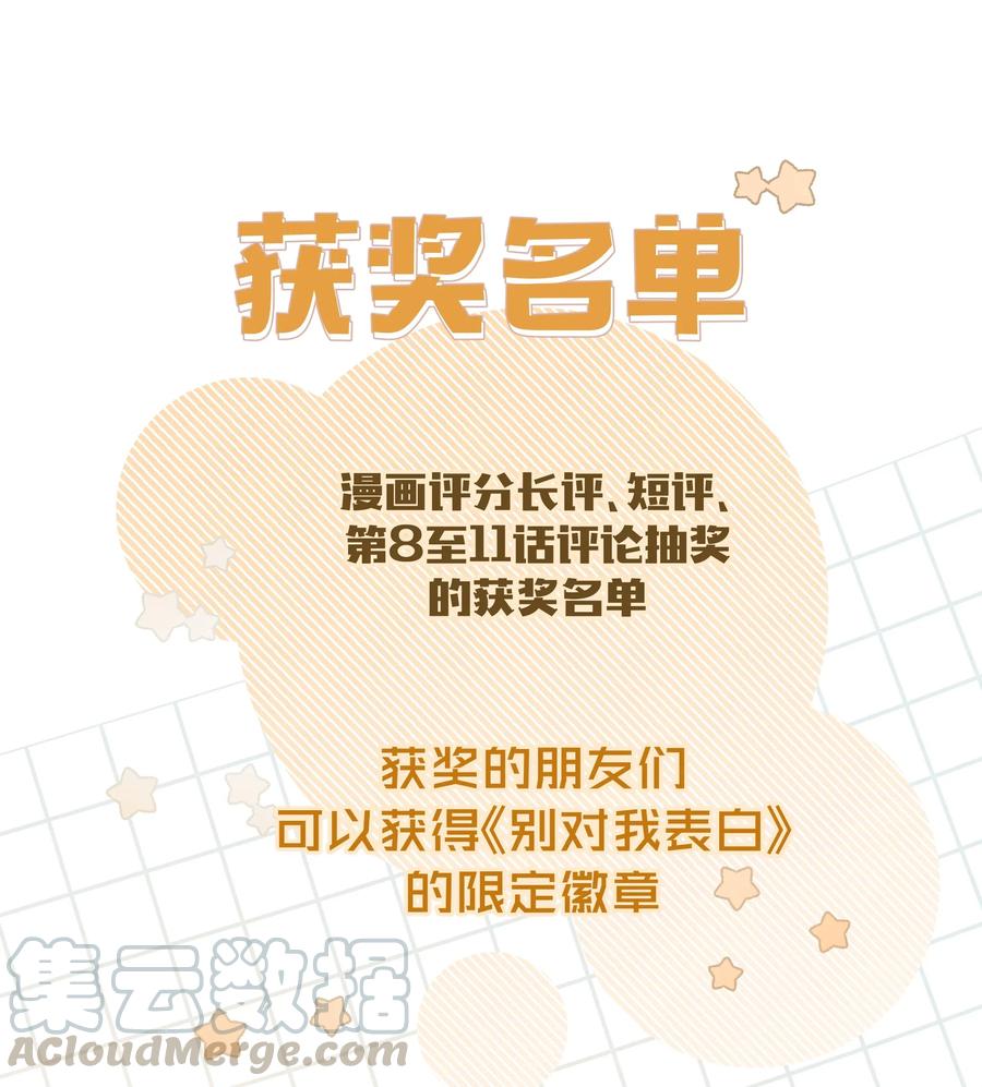 别对我表白 012 没心情 第52页