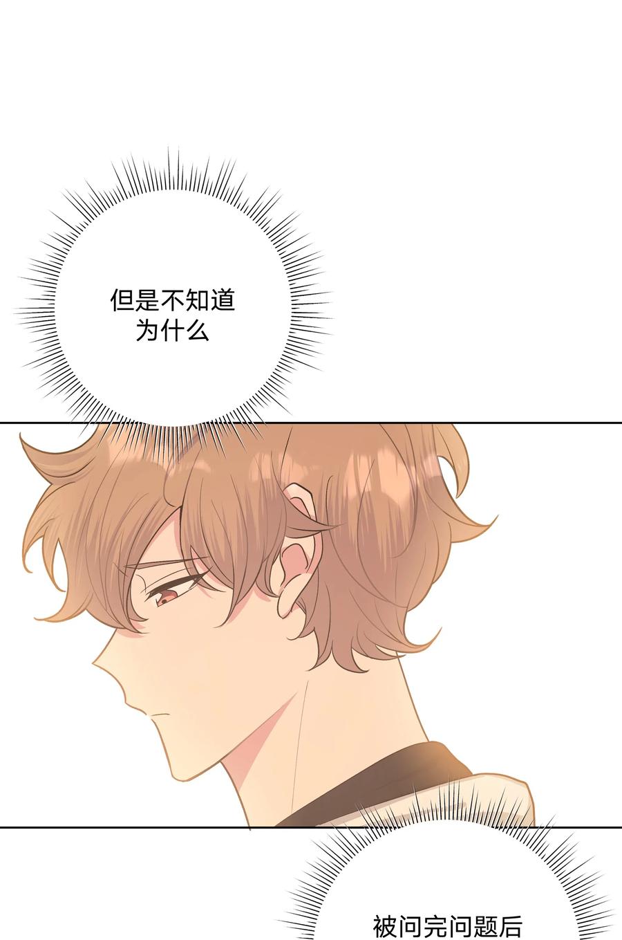 别对我表白 012 没心情 第21页