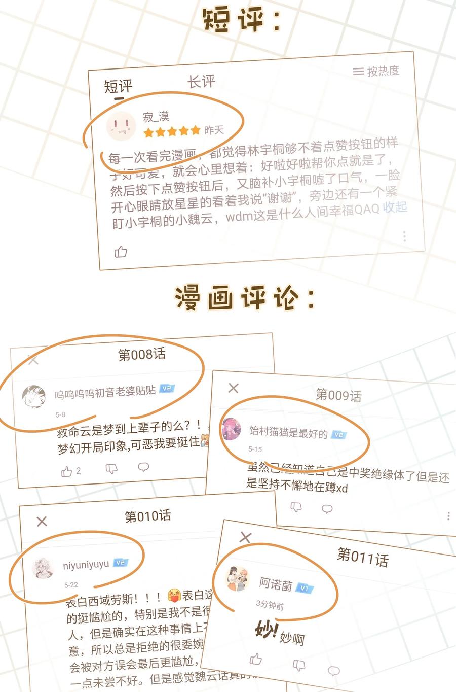 别对我表白 012 没心情 第54页