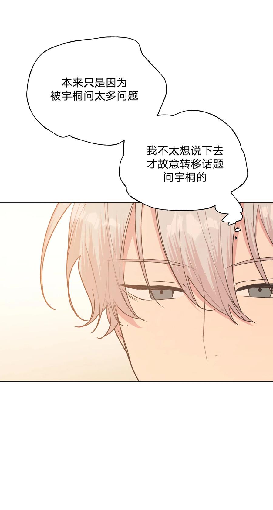 别对我表白 012 没心情 第20页