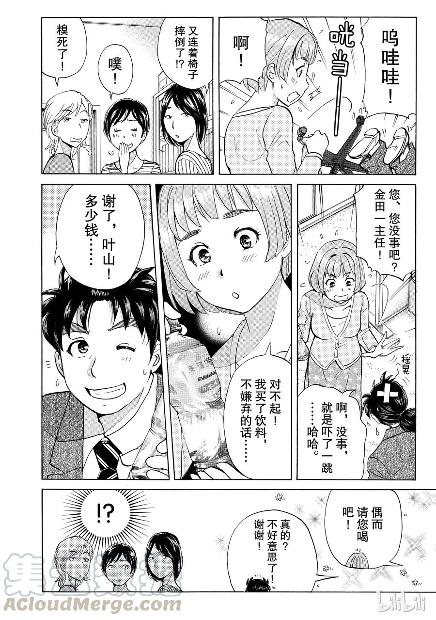 金田一37岁事件簿 - 14 - 第10张图