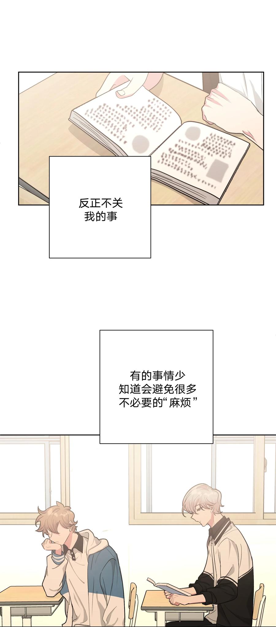 别对我表白 012 没心情 第23页