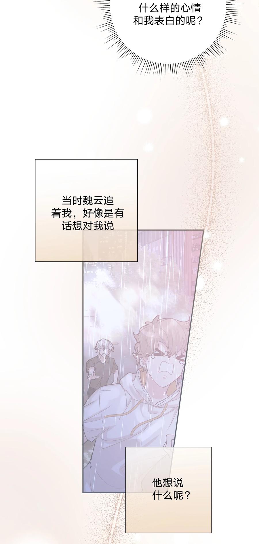 别对我表白 012 没心情 第14页