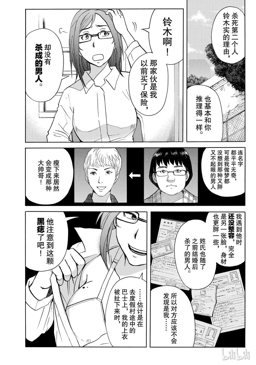 金田一37岁事件簿 - 14 - 第6张图