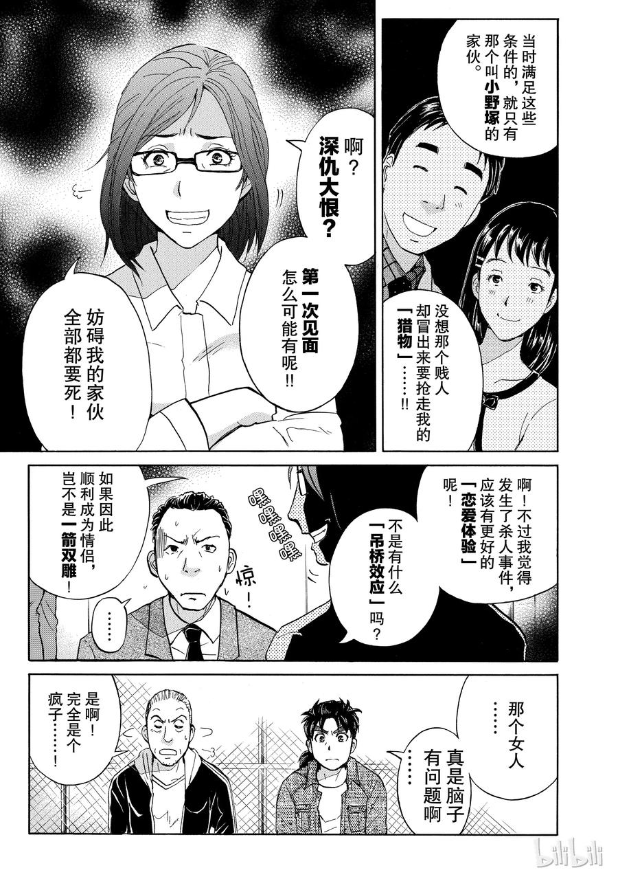 金田一37岁事件簿 - 14 - 第5张图