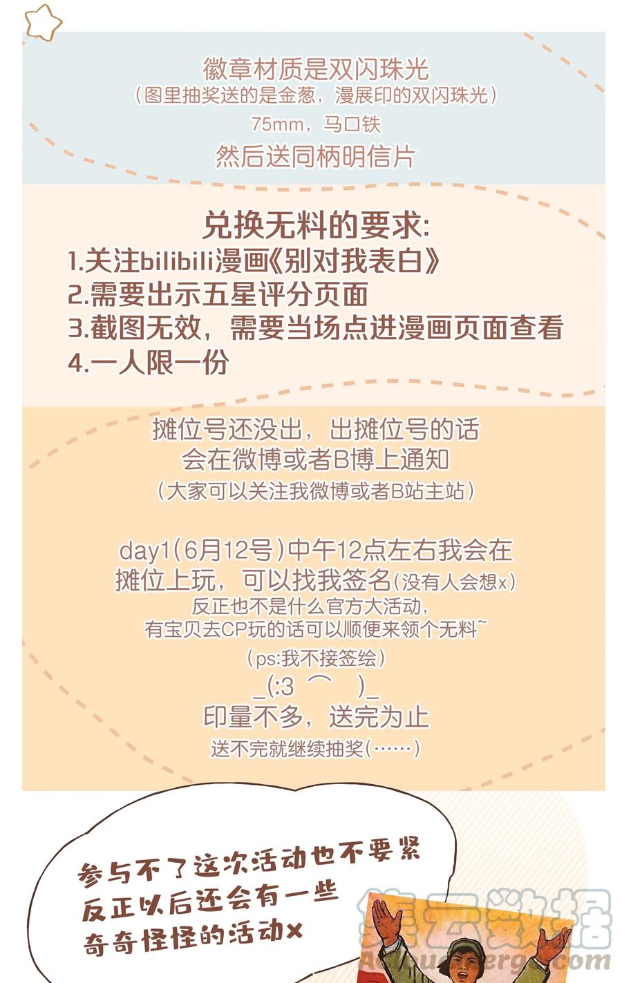 别对我表白 012 没心情 第49页