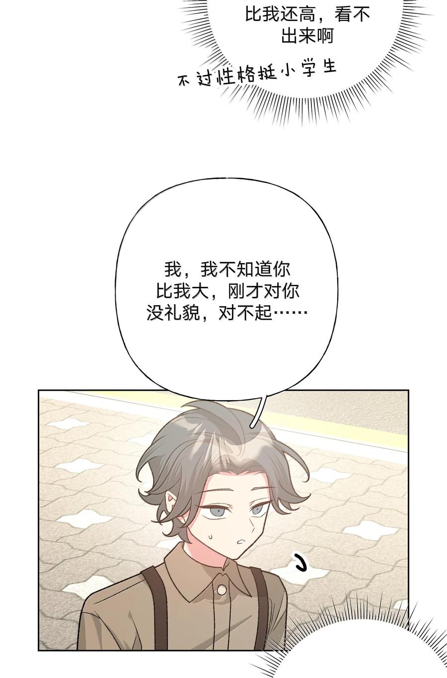 别对我表白 119 今天要喝什么 第24页