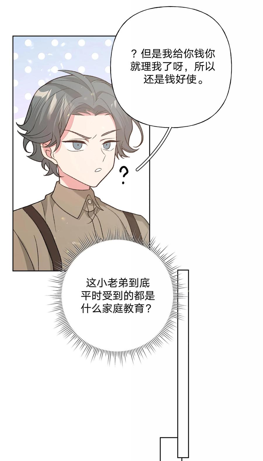 别对我表白 119 今天要喝什么 第27页