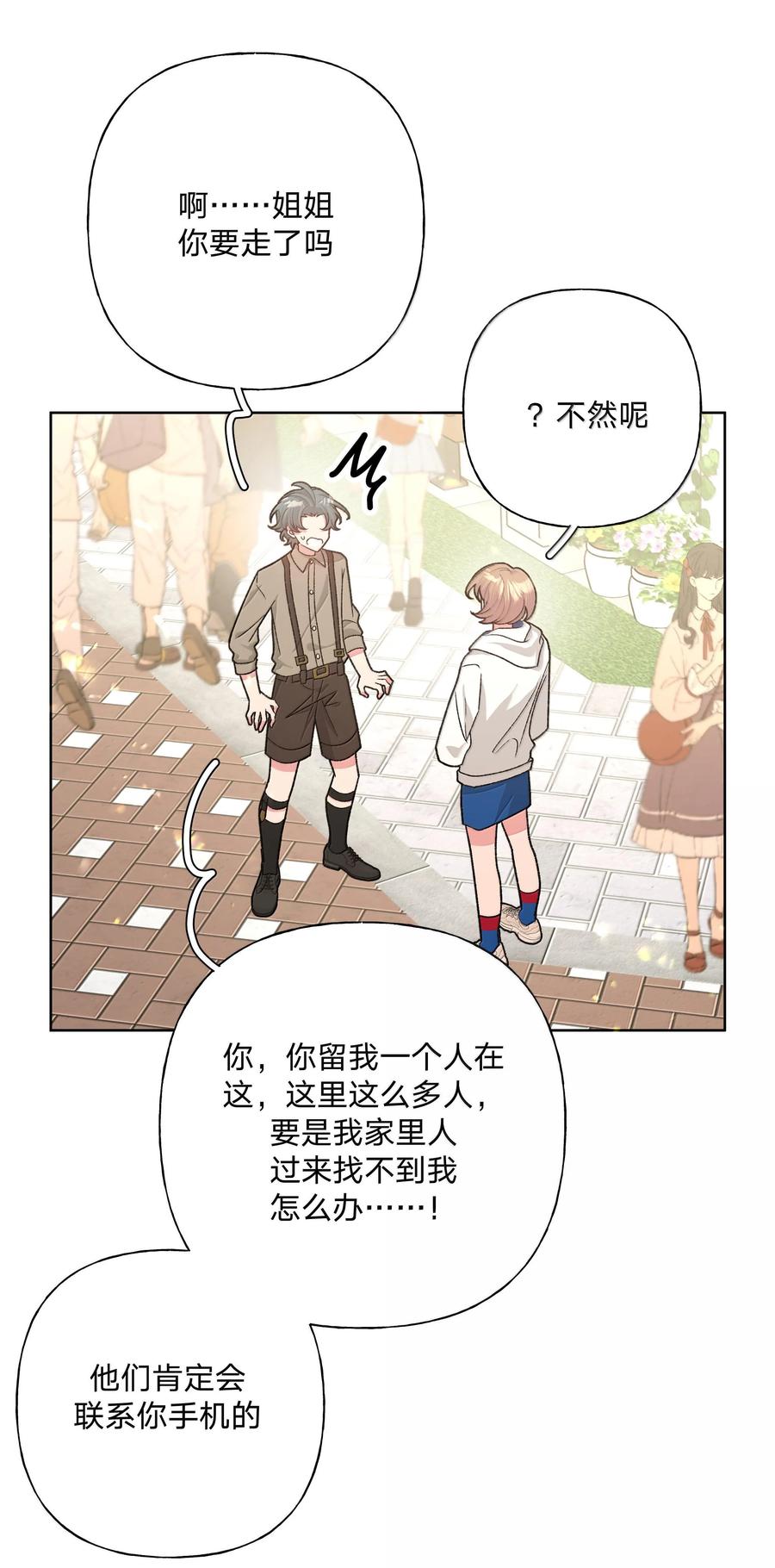 别对我表白 119 今天要喝什么 第30页