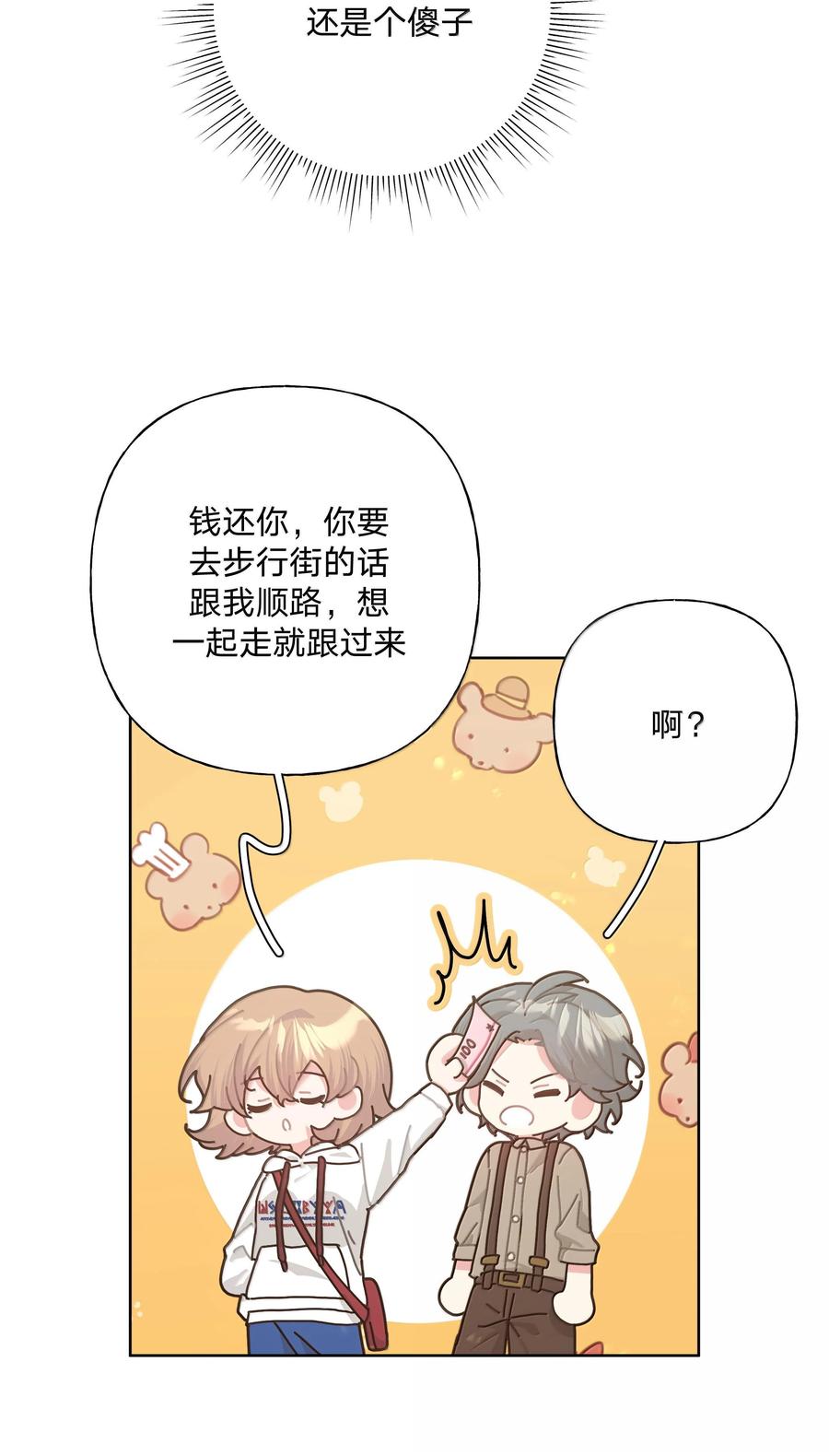 别对我表白 119 今天要喝什么 第18页