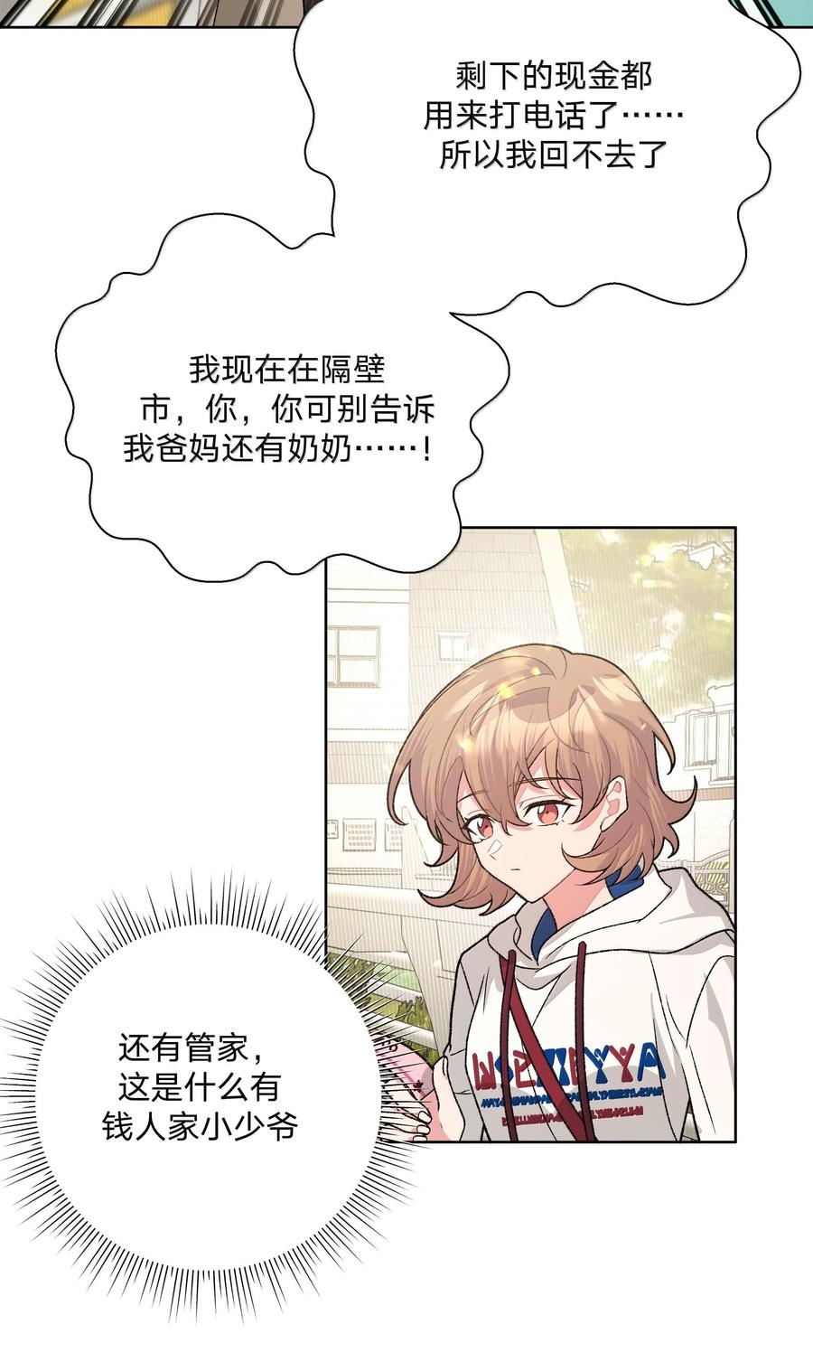 别对我表白 119 今天要喝什么 第12页