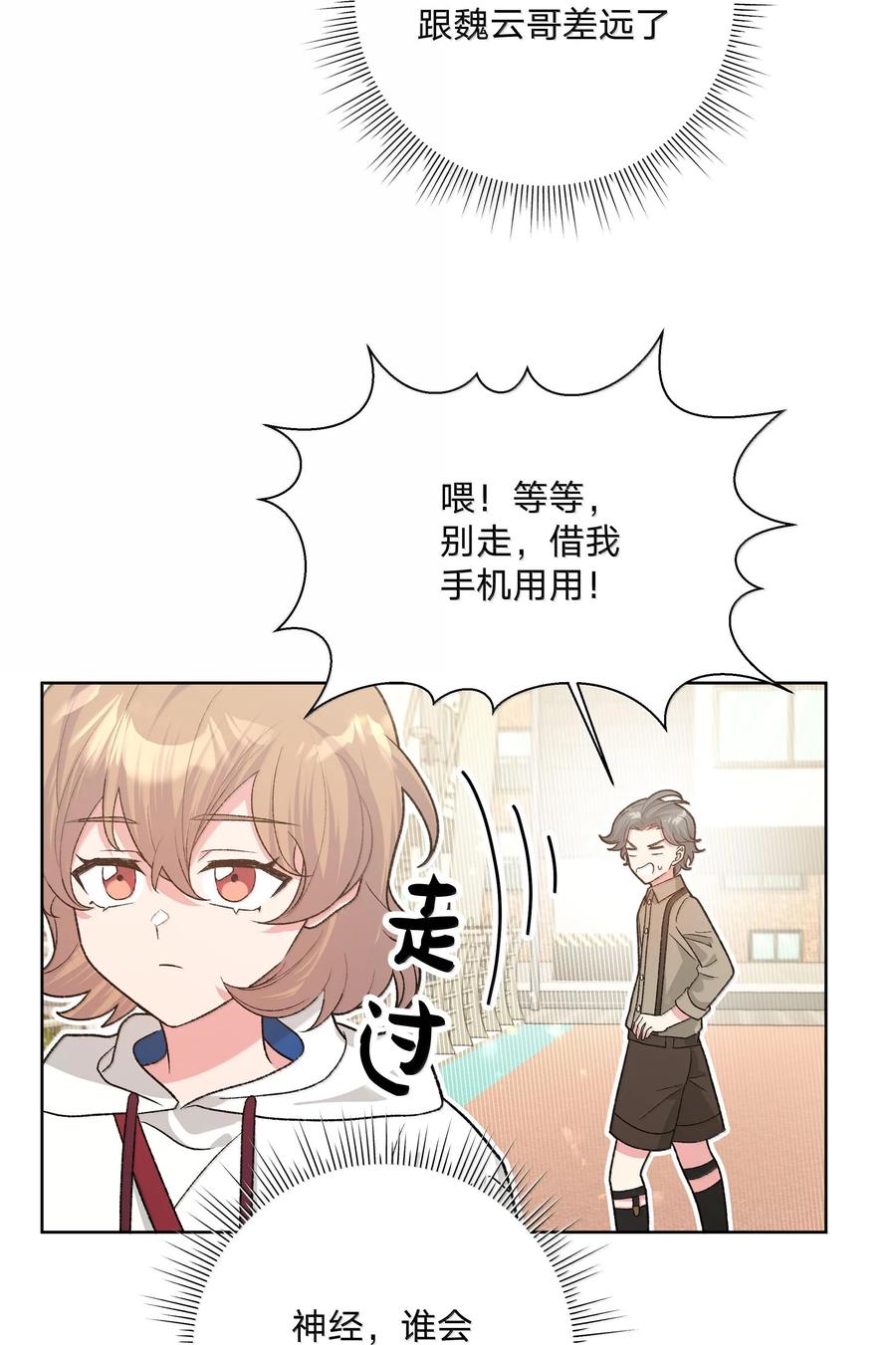 别对我表白 119 今天要喝什么 第8页