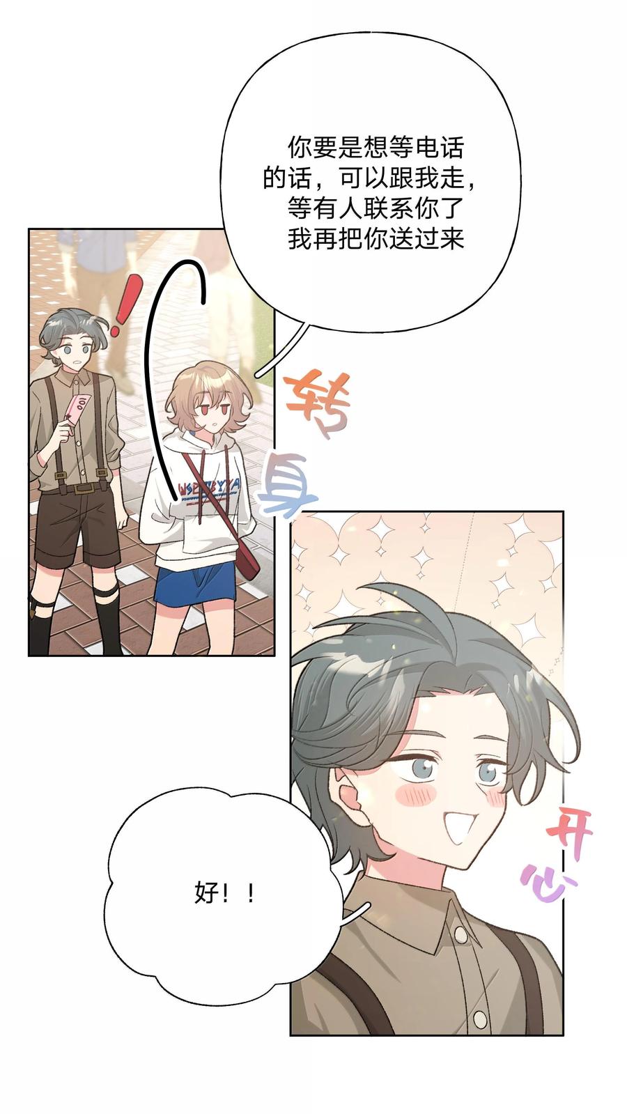 别对我表白 119 今天要喝什么 第35页