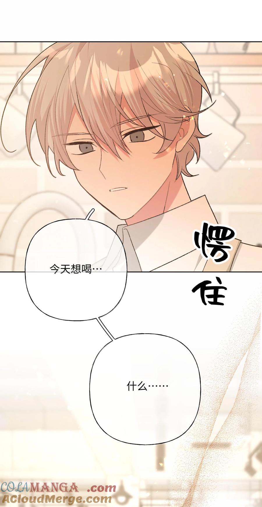 别对我表白 119 今天要喝什么 第46页