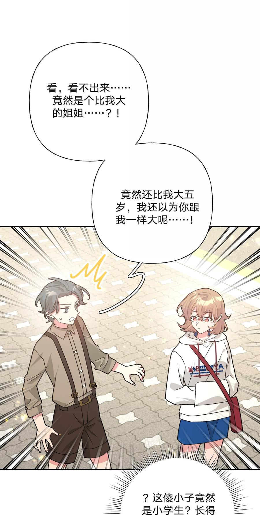 别对我表白 119 今天要喝什么 第23页