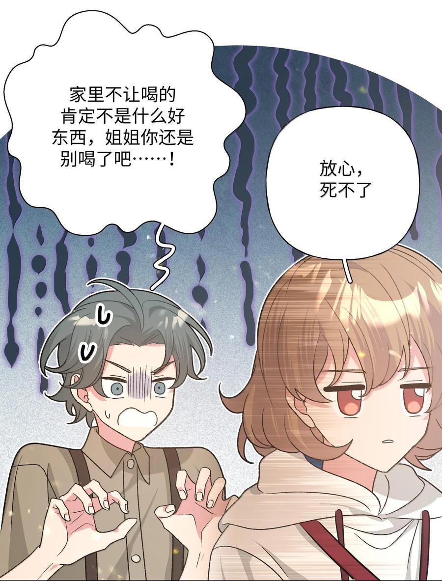 别对我表白 119 今天要喝什么 第39页